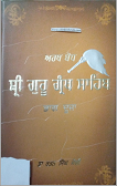 Arth-Bodh Shri Guru Granth Sahib (Part-2) By Dr. Rattan Singh Jaggi